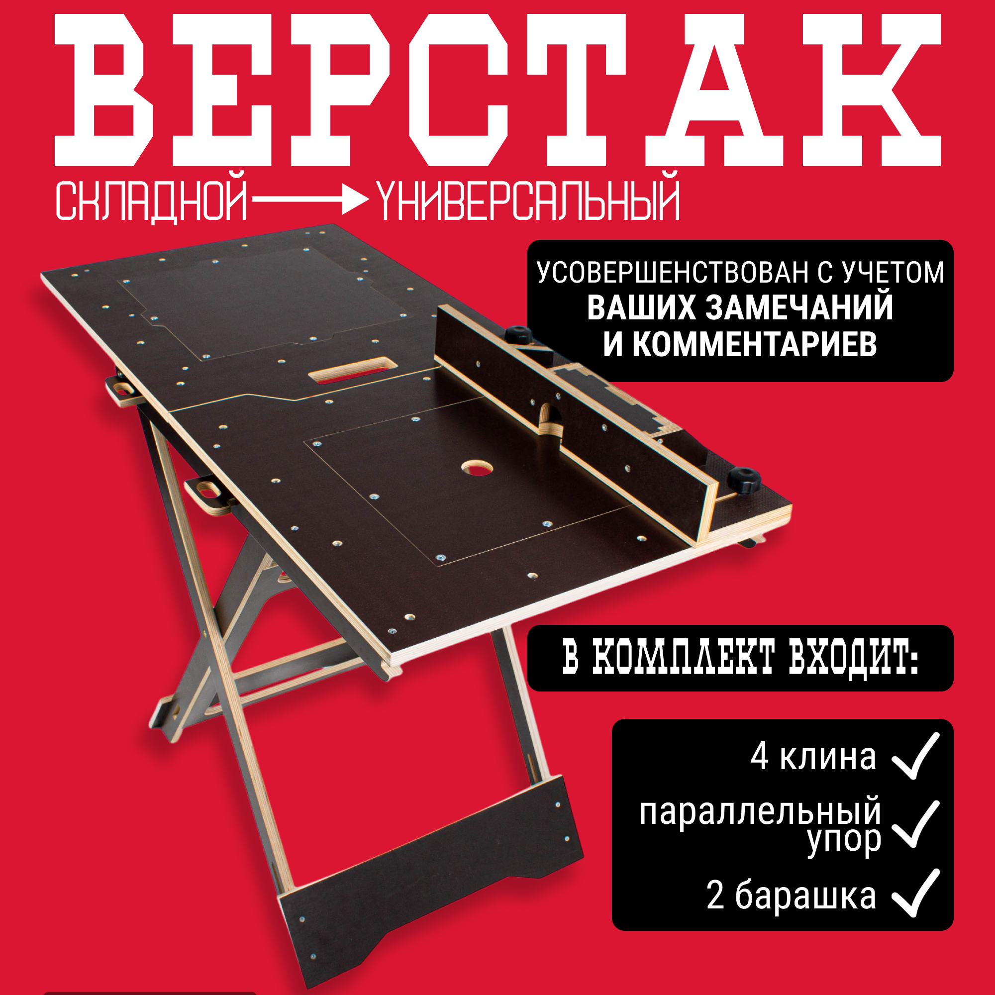 фото Верстак складной стандартный, универсальный, многофункциональный, распиловочный, столярный стол для гаража