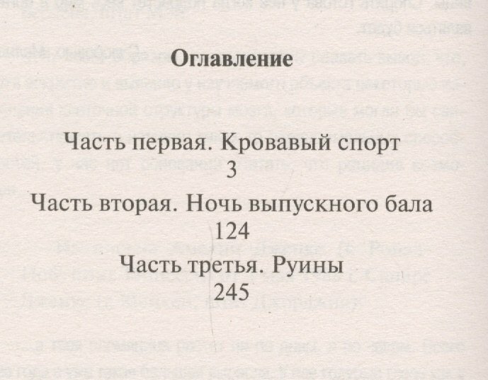 Кэрри (Кинг Стивен , Корженевский Александр Игоревич (переводчик)) - фото №12