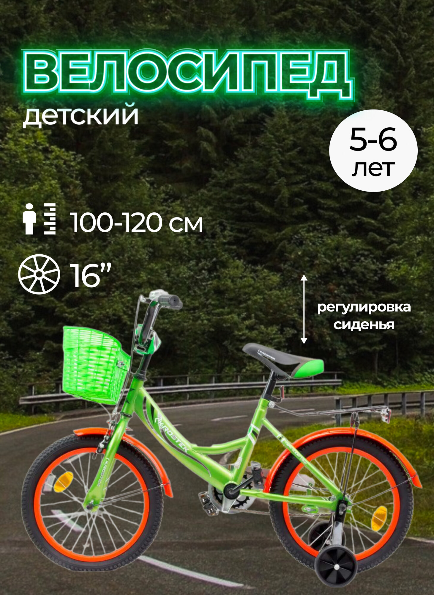 Велосипед 16" KROSTEK WAKE (зеленый)