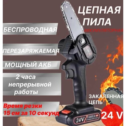 Цепная аккумуляторная пила , высокая мощность 24V , Мини пила для стрoительства и садoвoдства , кустoрез электропила цепная аккумуляторная 6 дюймов 18 в 2 акб мини пила dewalt