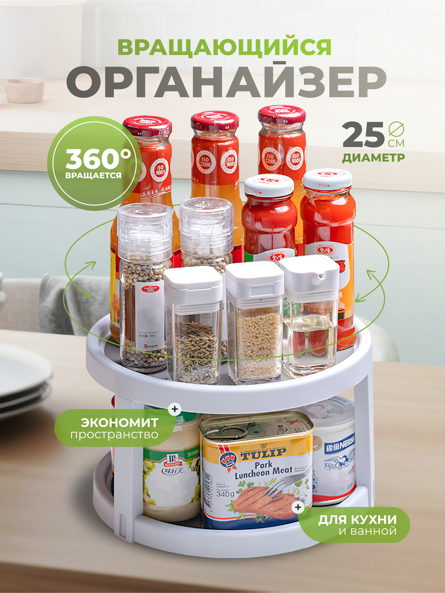 фото Подставка для Специй , Подставка для Специй Вращающаяся , Вращающаяся Подставка для Специй , Подставка для Хранения Специй, Соусов, Приправ, Баночек , Подставка Круглый Органайзер на Стол