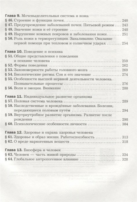 Биология 9 класс Учебник (Драгомилов Александр Григорьевич, Маш Реми Давидович) - фото №5