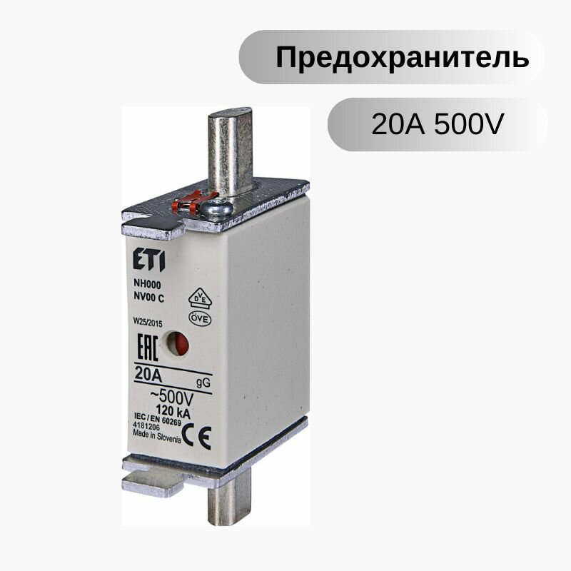 Плавкая вставка Предохранитель NH-000/gG 20A 500V KOMBI ETI 004181206