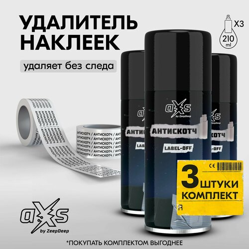 Антискотч Комплект из 3 штук по 210 мл Удалитель наклеек аэрозоль LABEL-OFF aXs 915₽