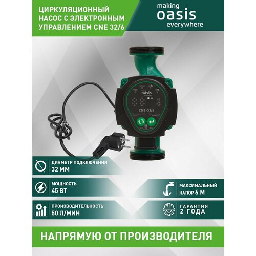 Циркуляционный насос Oasis CNE 32/6 (45 Вт) зеленый