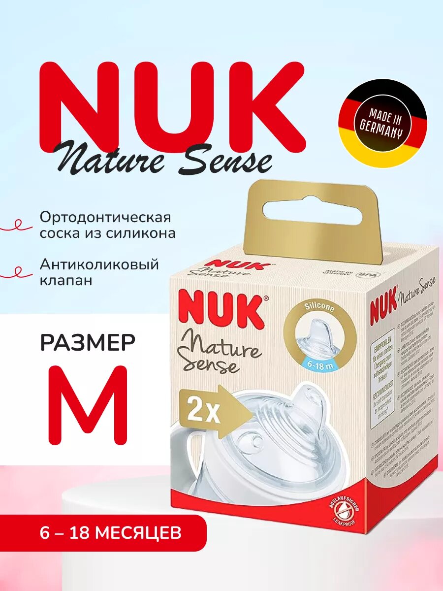 Соска NUK Nature Sense силиконовая M 6м+, 2 шт. бесцветный