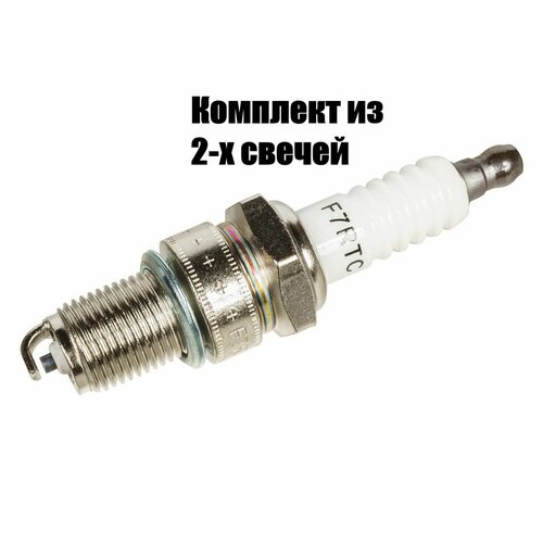 Свеча зажигания VEBEX F7RTC 2 штуки для 4-х тактных двигателей М14 х 125 х 19мм длинная резьба 599₽