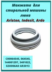 Манжета люка 064545 Ariston, Indesit, Hotpoint-Ariston Ardo 144001297