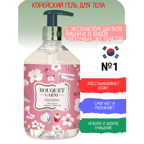 Корейский гель для тела BOUQUET GARNI Цветущая вишня 1050₽