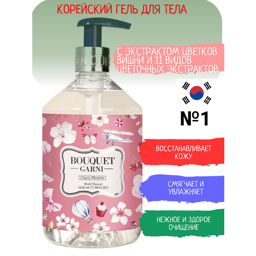 Корейский гель для тела BOUQUET GARNI Цветущая вишня