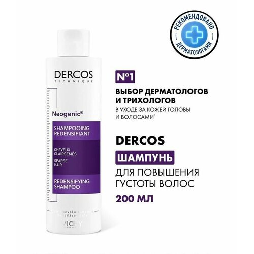 VICHY Dercos Neogenic шампунь для повышения густоты волос, 200 мл