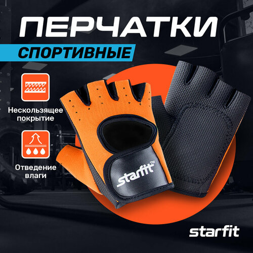 Перчатки Starfit SU-107 XL оранжевый/черный защита колена starfit su 503 l черный