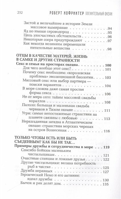 Пленительный океан. Экспедиции в удивительный мир глубин - фото №8