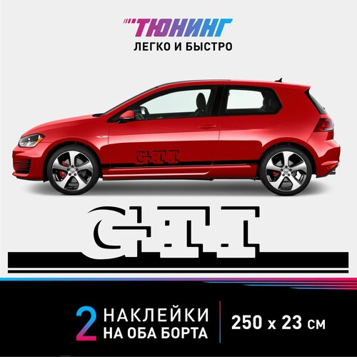 Наклейки на автомобиль Volkswagen Golf GTI - черные наклейки на авто Фольксваген на ДВА борта