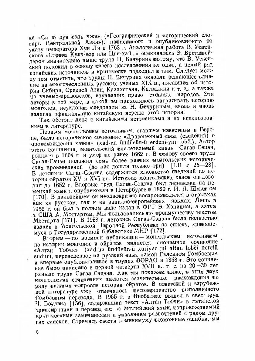 Книга История Джунгарского Ханства - фото №7