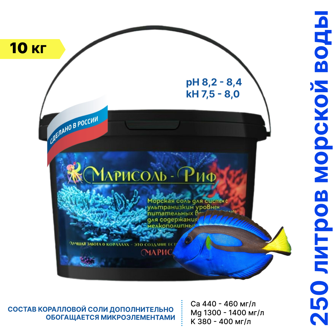 Морская соль для аквариума "Марисоль Риф" 10 кг