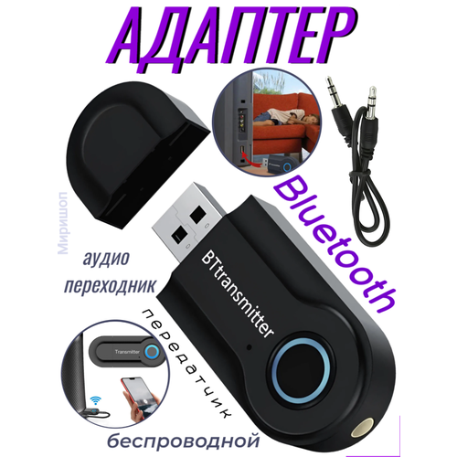 Адаптер Bluetooth BT-9 bluetooth адаптер 3 5mm jack mrm power bt 200