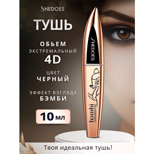 Тушь для ресниц