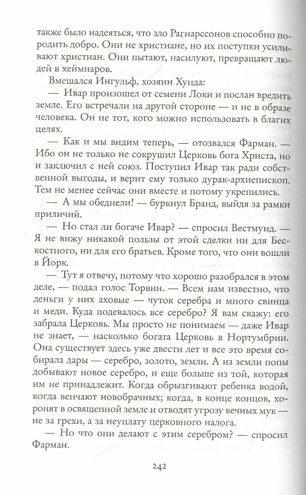 Молот и крест (Гаррисон Гарри Максвелл; Холм Джон) - фото №11