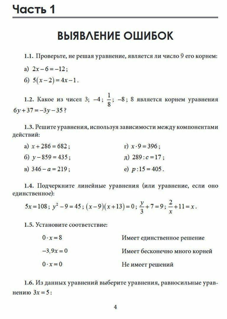 Математика. Рациональные уравнения. Дробно-рациональные уравнения. Системы уравнений - фото №3