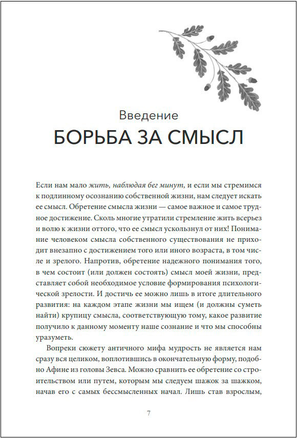 О пользе волшебства. Смысл и значение волшебных сказок - фото №12
