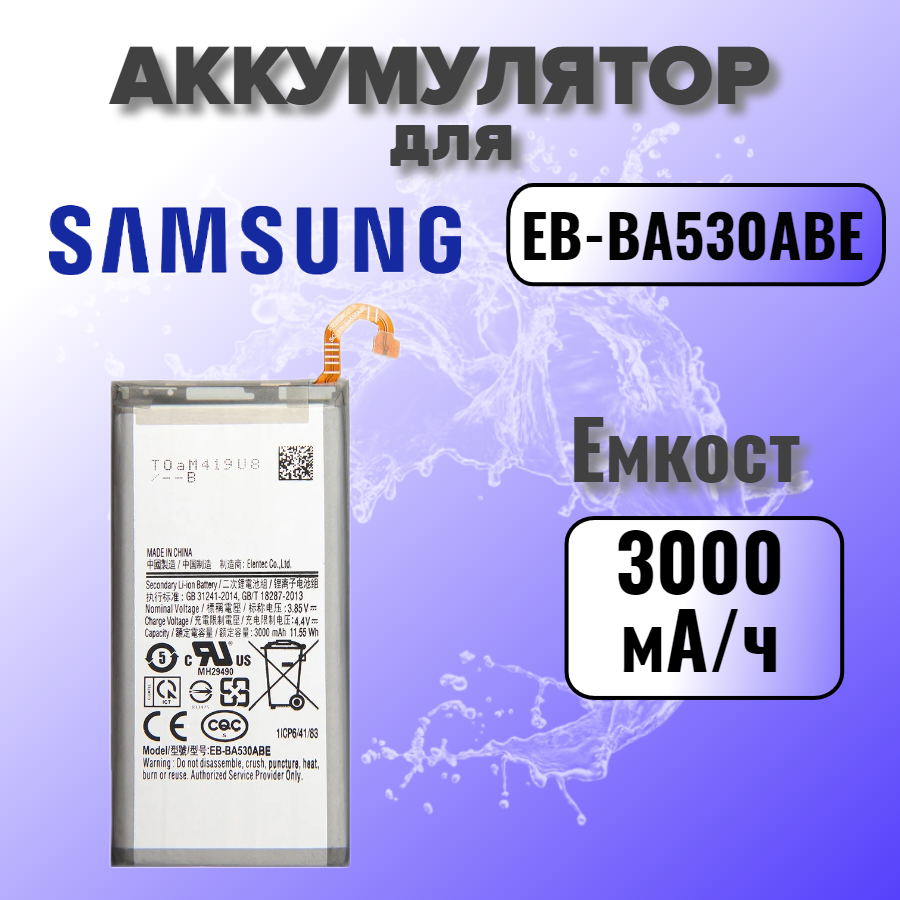 Аккумулятор для Samsung EB-BA530ABE (A530F A8 2018) Premium