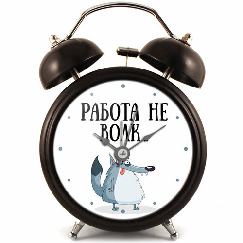 Оригинальный Будильник Работа не волк 1000₽