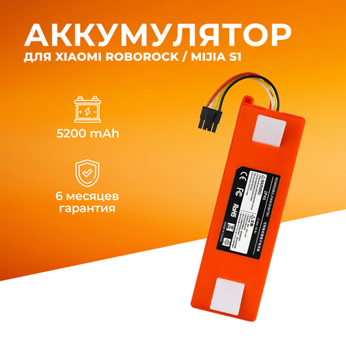 Аккумулятор для пылесоса Xiaomi Roborock Mijia 5200mAh
