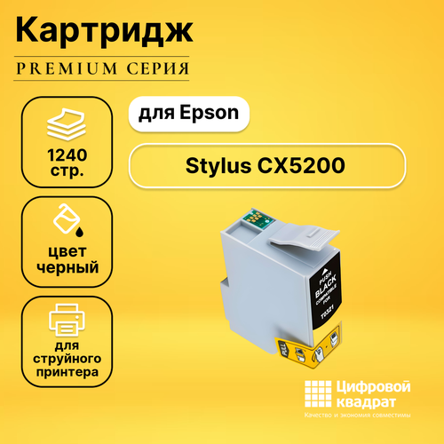 Картридж DS для Epson Stylus CX5200 совместимый