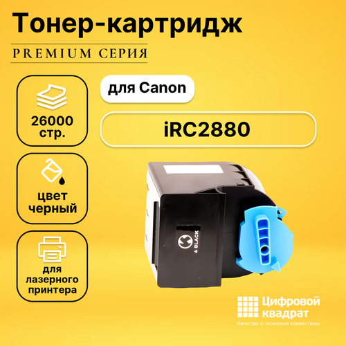 Картридж DS для Canon iRC2880 совместимый тонер картридж c exv21 для canon irc2880 c3380 cet black 575г 26000 стр cet6568