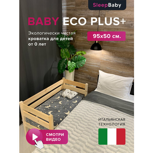 Кроватка для новорожденного приставная SleepBaby 95x50