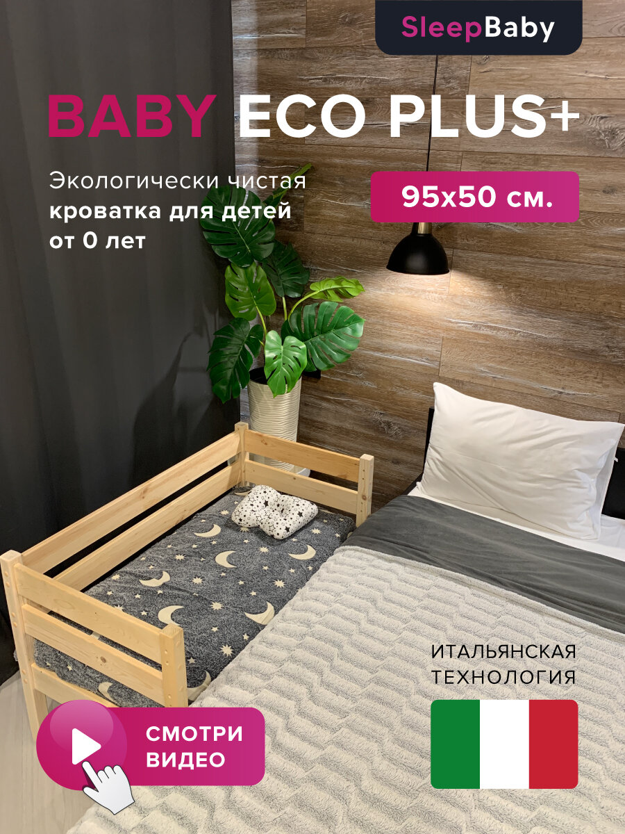 Кроватка для новорожденного приставная SleepBaby 95x50