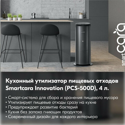 Кухонный утилизатор пищевых отходов Innovation (PCS-500D)