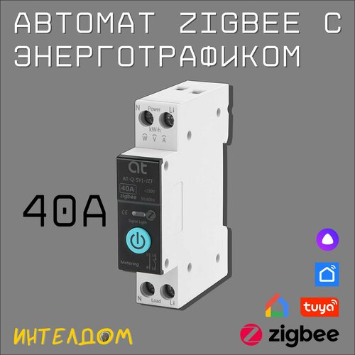 Автоматический выключатель 40А Zigbee с энерготрафиком шлюз мультимодальный tuya zigbee 3 bluetooth wifi умный дом хаб smart gateway