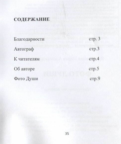 Фото души (Ярославская Мария Александровна) - фото №3