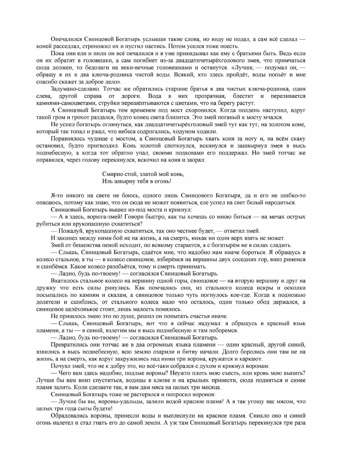 Румынские сказки (Крянгэ) - фото №3