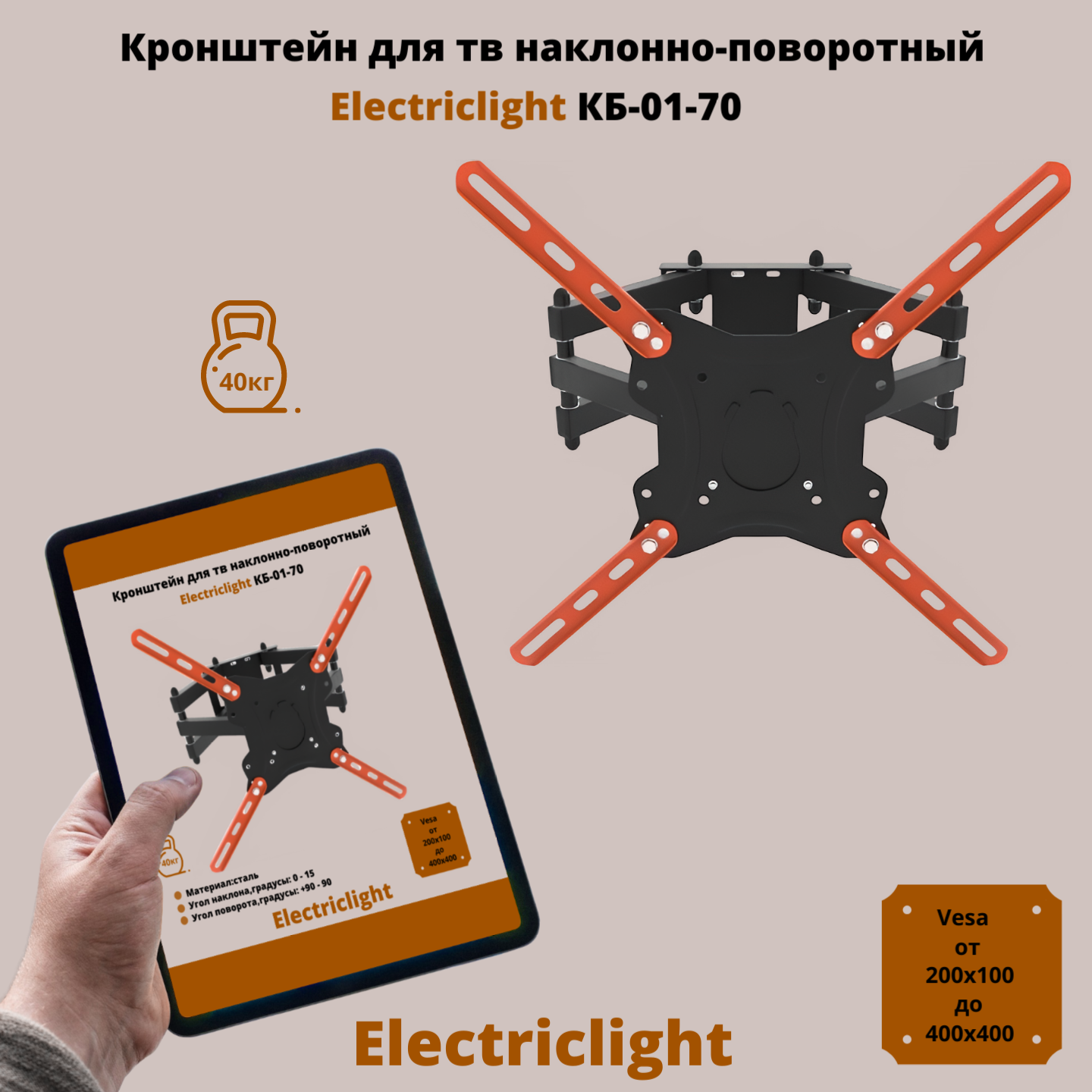 Electriclight КБ-01-70 Кронштейн для ТВ - фото №5
