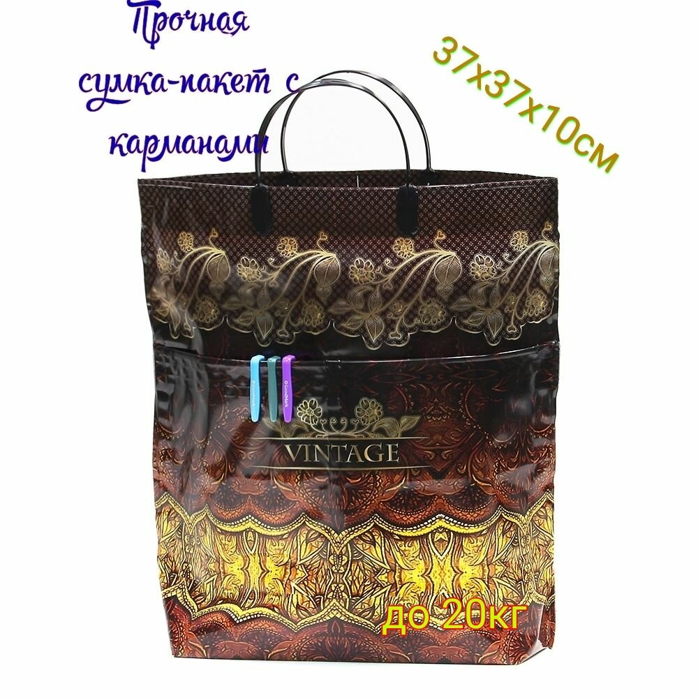 Пакет подарочный, многослойный пакет-органайзер с карманами "винтаж" 37х37х10см