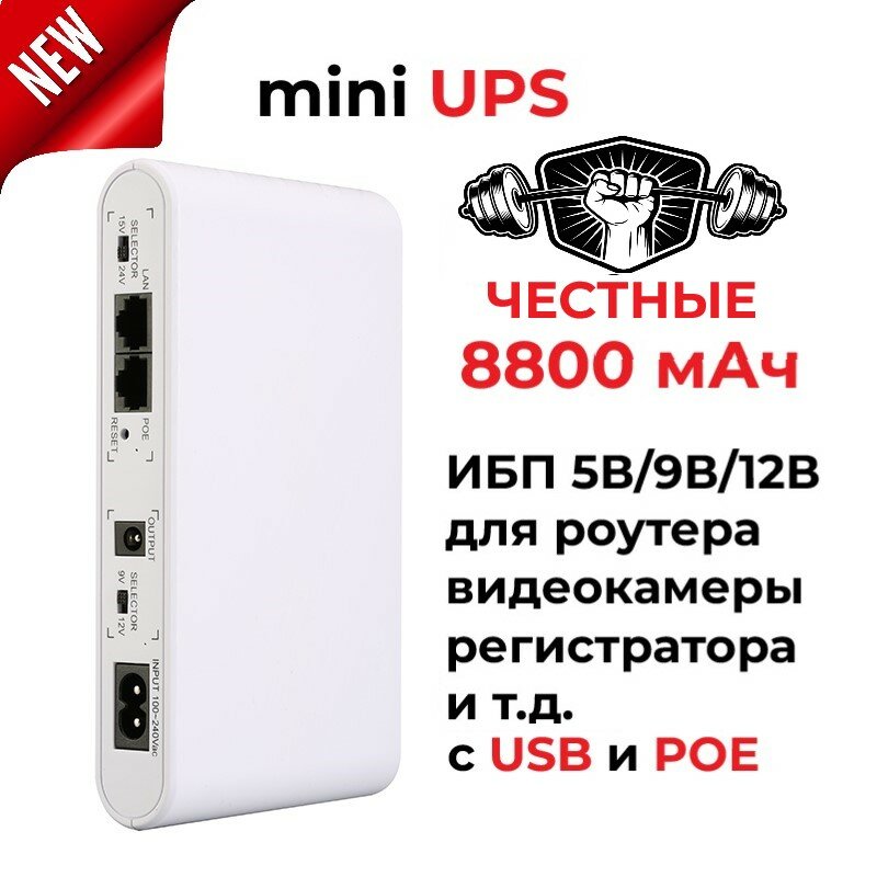 Источник бесперебойного резервного питания ИБП UPS ALUTRON POE USB 5V/9V/12V