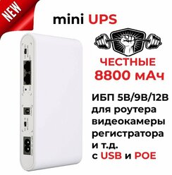 Источник бесперебойного резервного питания ИБП UPS ALUTRON POE USB 5V/9V/12V