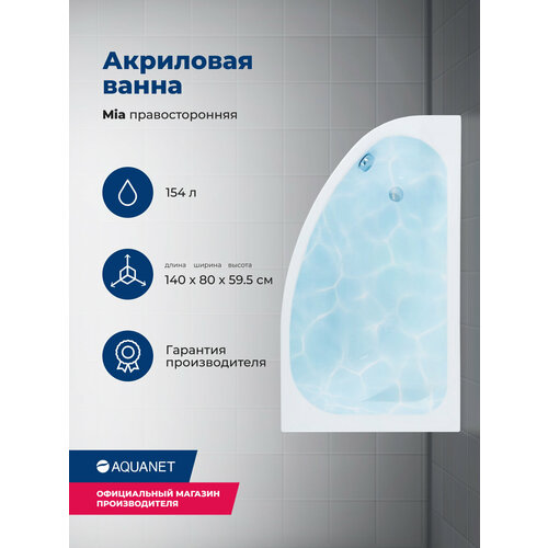 Ванна Aquanet Mia 140x80 00246887, акрил, угловая, глянцевое покрытие, белый ванна aquanet santiago 160x160 00205545 акрил угловая глянцевое покрытие белый