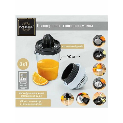 Овощерезка универсальная Magistro Vegan pro 7 насадок 789₽