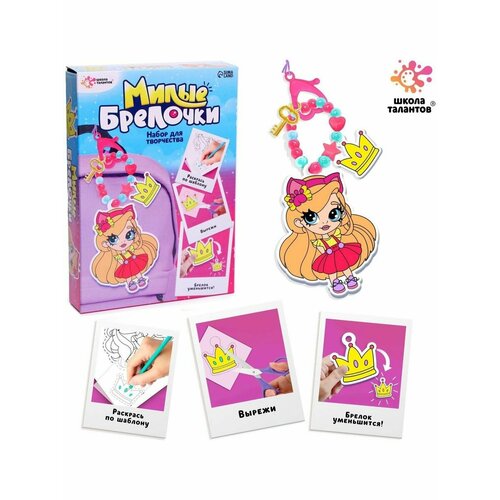 Набор Милые брелочки принцессы 588₽