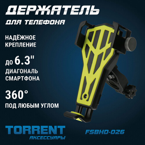 Держатель для телефона TORRENT FSBHD-026