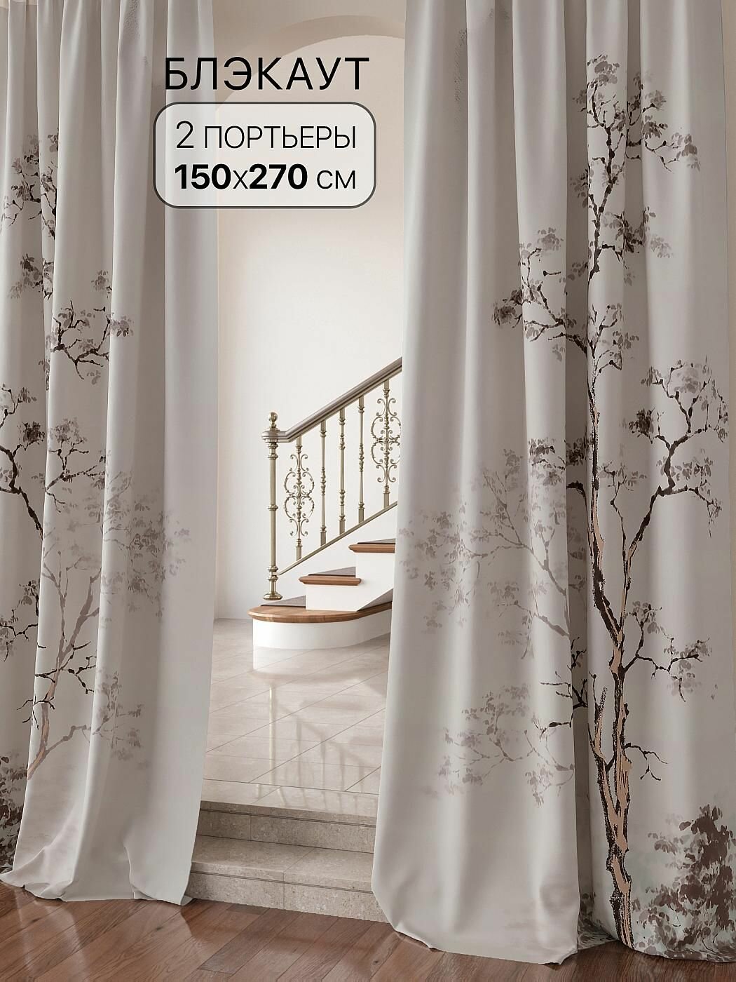 Комплект штор блэкаут Comfy Way / шторы в комнату 150х270 см 2 шт / Кронфирт