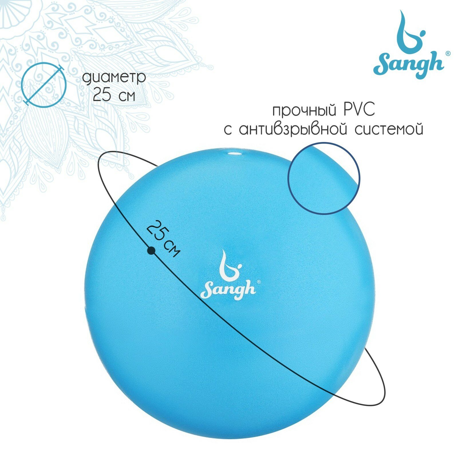 Мяч для йоги Sangh, d=25 см, 100 г, цвет синий (1шт.)