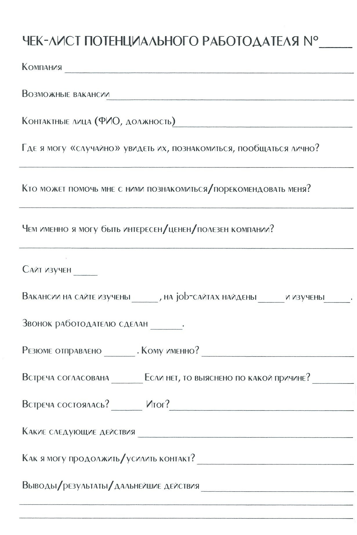 Ежедневник кандидата по методу Ильгиза Валинурова. Месяц, чтобы найти работу своей мечты! - фото №9