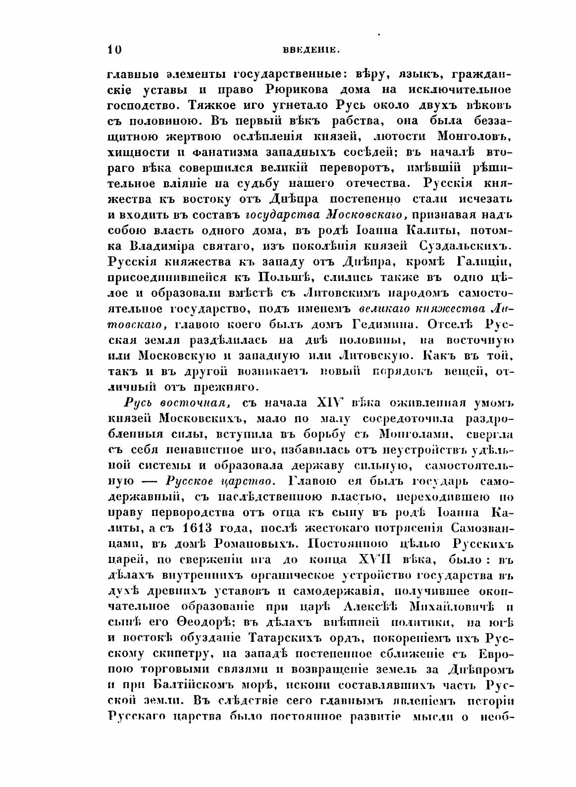 Книга Русская история. Часть 1 - фото №5