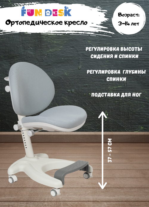 Детское растущее кресло Cielo Grey Fundesk