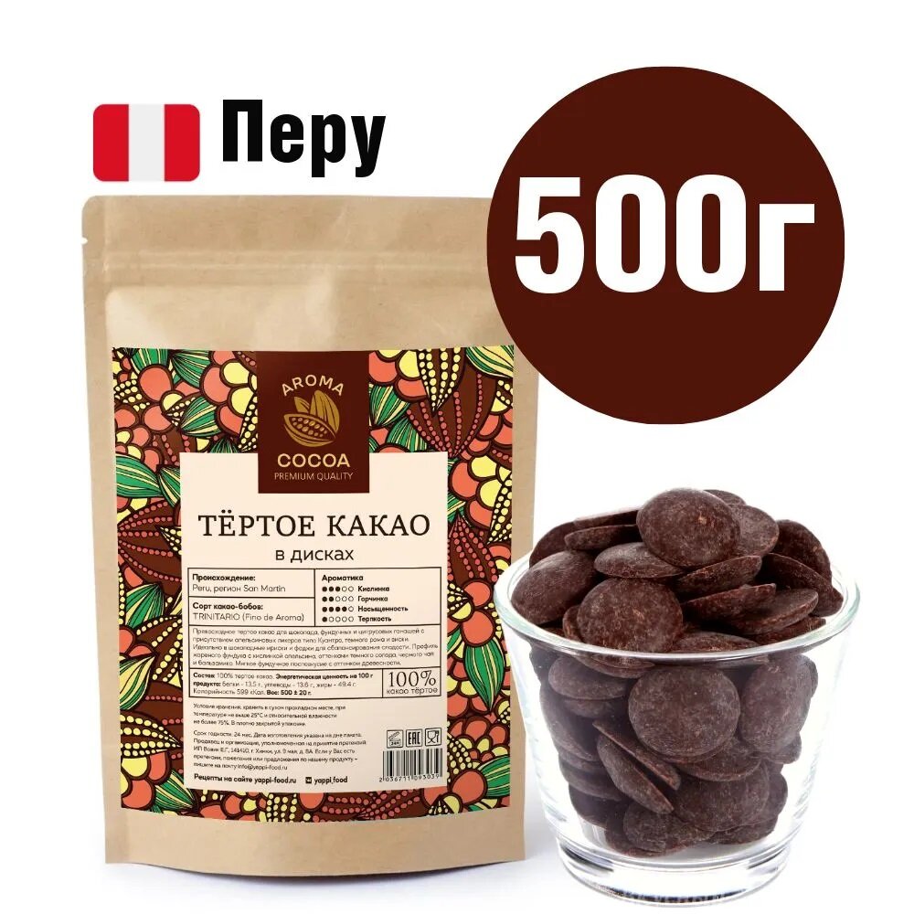 Какао тертое в дисках Aroma Cocoa, натуральное Перу, 500 г